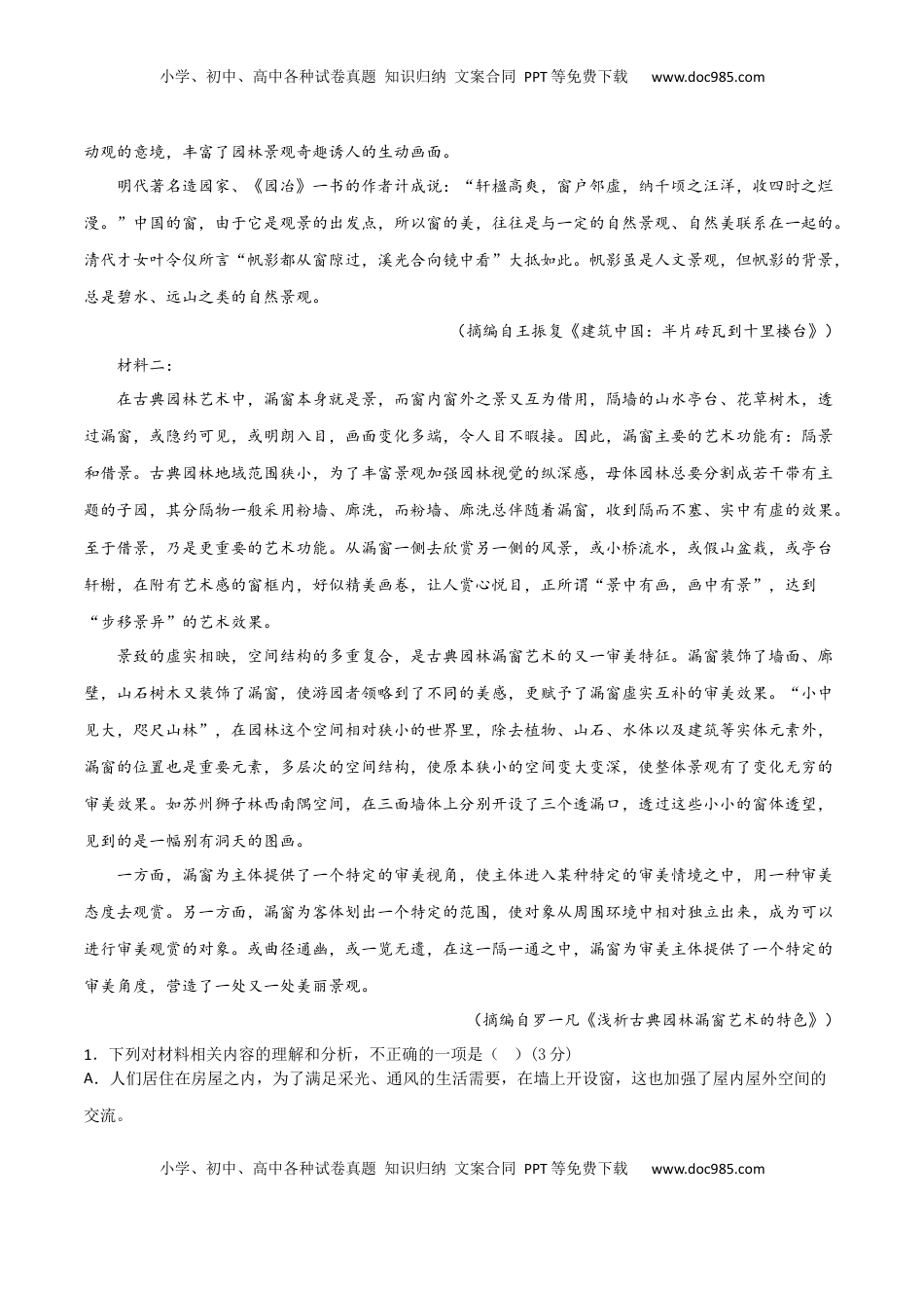 高考语文复习 阶段性检测卷01 现代文阅读模块（解析版）.docx