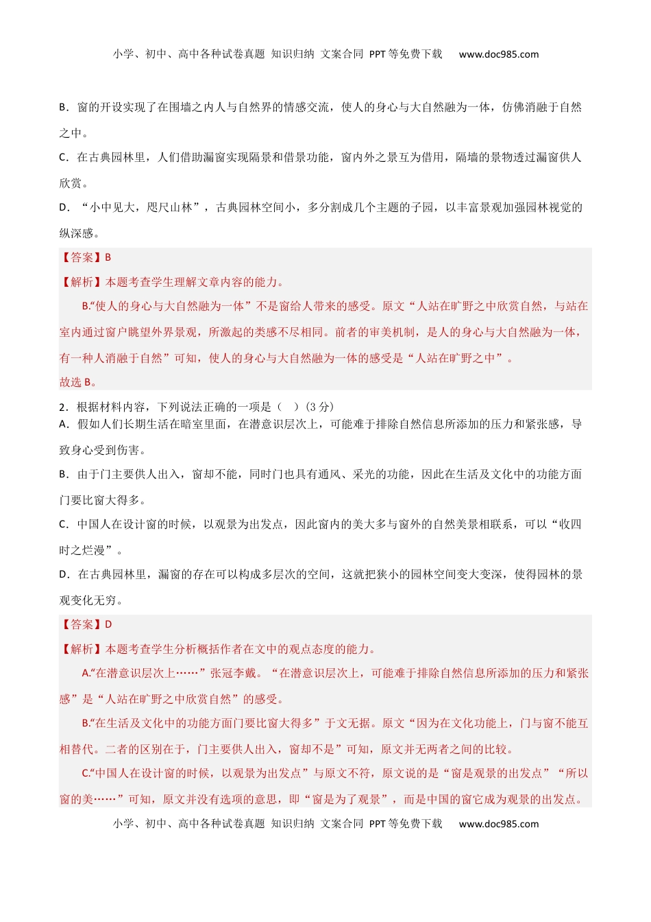 高考语文复习 阶段性检测卷01 现代文阅读模块（解析版）.docx