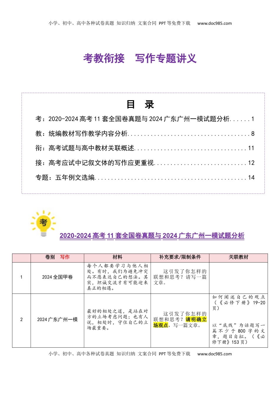 高考语文复习 写作（考教衔接讲义）（解析版）-【上好课】2025年高考语文一轮复习讲练测（新教材新高考）.docx