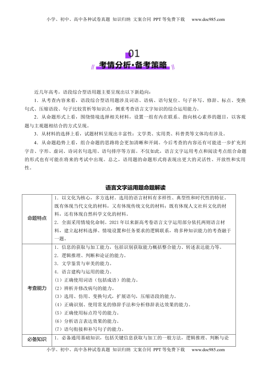 高考语文复习 语言文字运用第一课（讲义）（原卷版）.docx