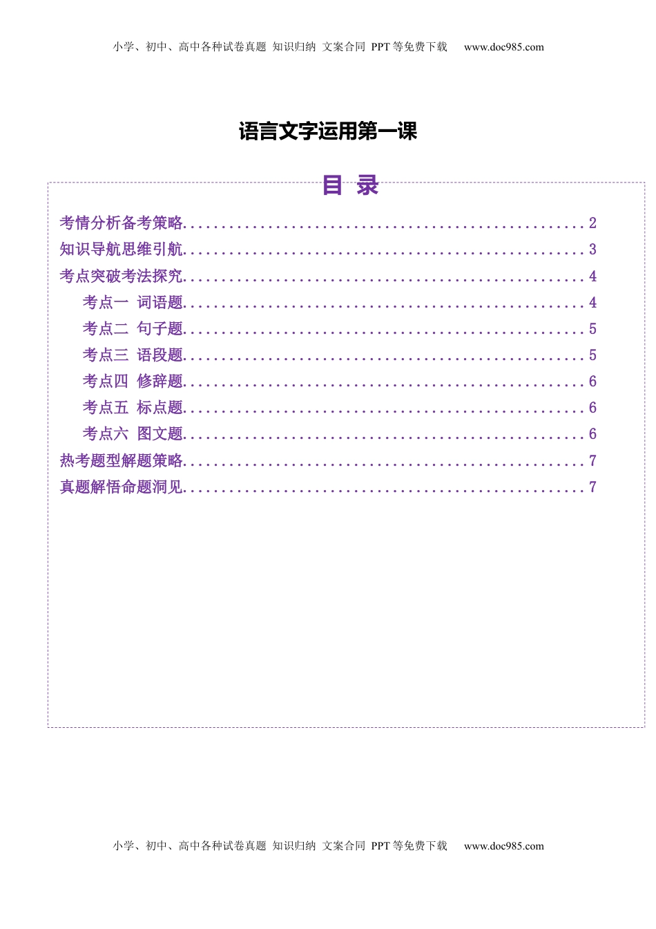 高考语文复习 语言文字运用第一课（讲义）（解析版）.docx