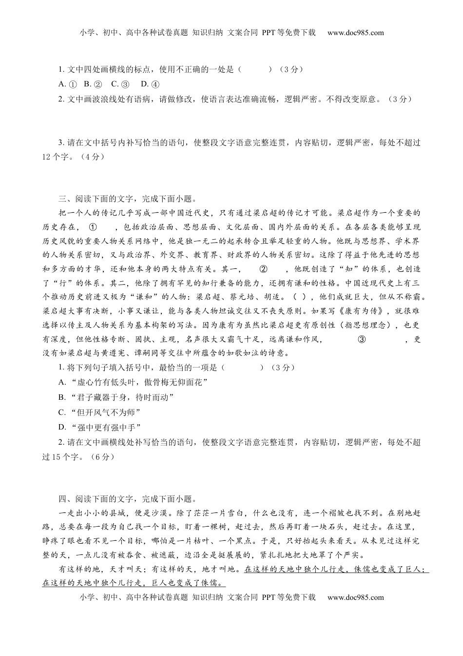 高考语文复习 语言文字运用第一课（测试）（原卷版）.docx