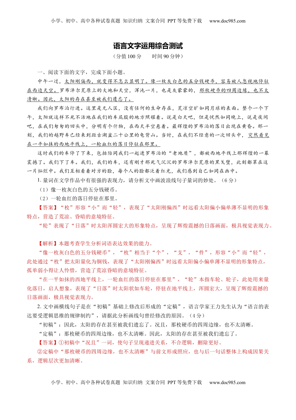 高考语文复习 语言文字运用第一课（测试）（解析版）.docx
