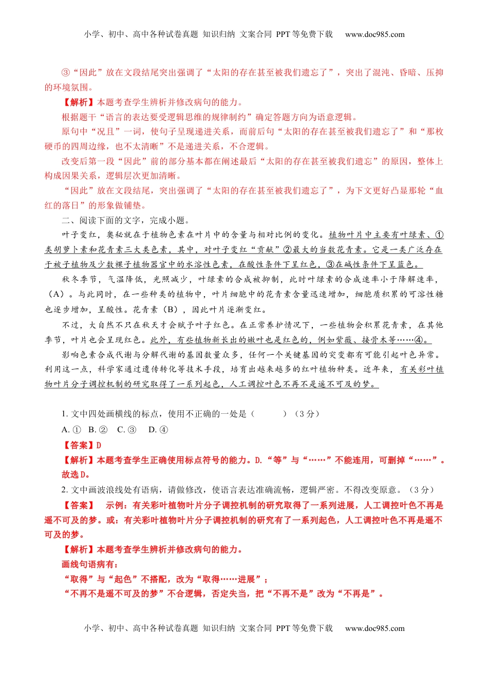 高考语文复习 语言文字运用第一课（测试）（解析版）.docx
