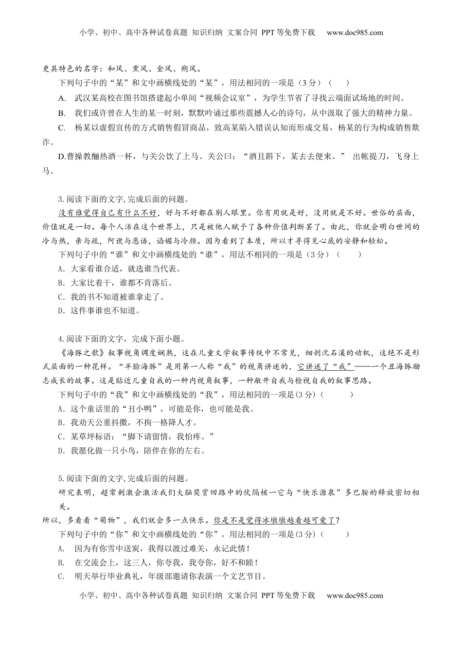 高考语文复习 第02讲  词语的意义与用法（练习）（原卷版）.docx