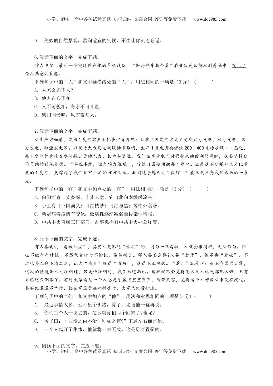 高考语文复习 第02讲  词语的意义与用法（练习）（原卷版）.docx