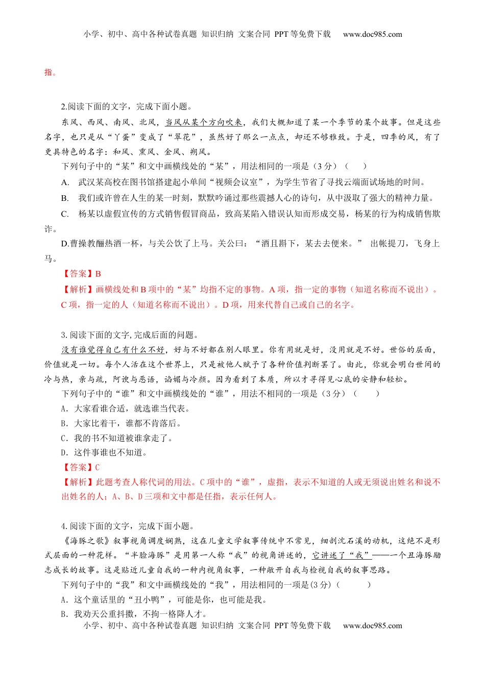 高考语文复习 第02讲  词语的意义与用法（练习）（解析版）.docx