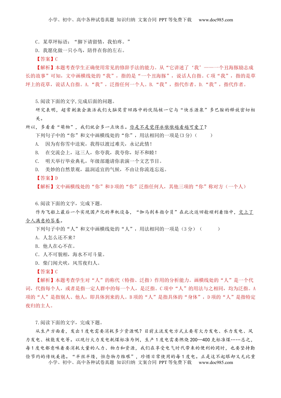 高考语文复习 第02讲  词语的意义与用法（练习）（解析版）.docx