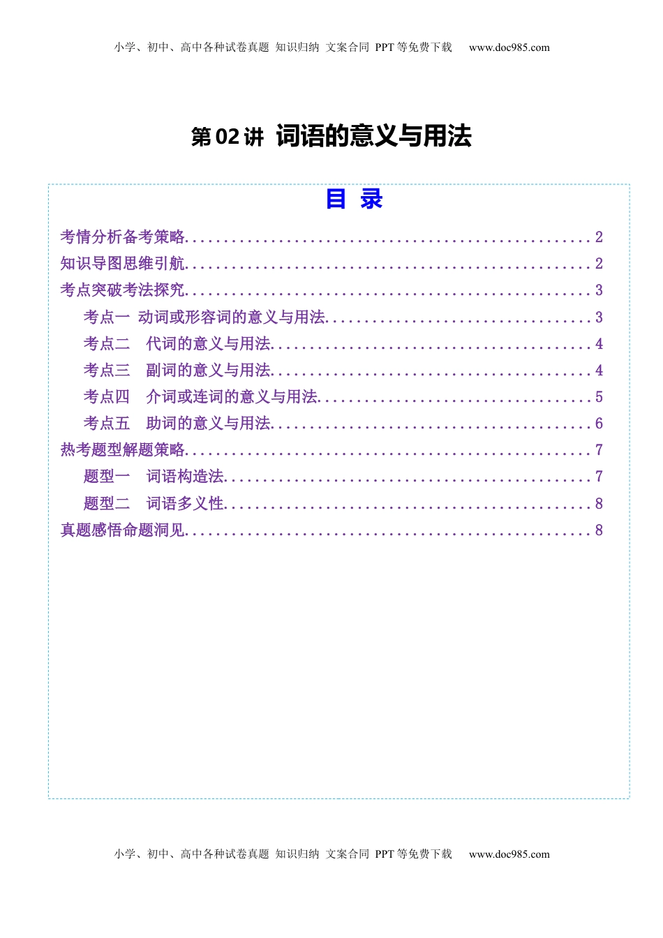 高考语文复习 第02讲  词语的意义与用法（讲义）（原卷版）.docx