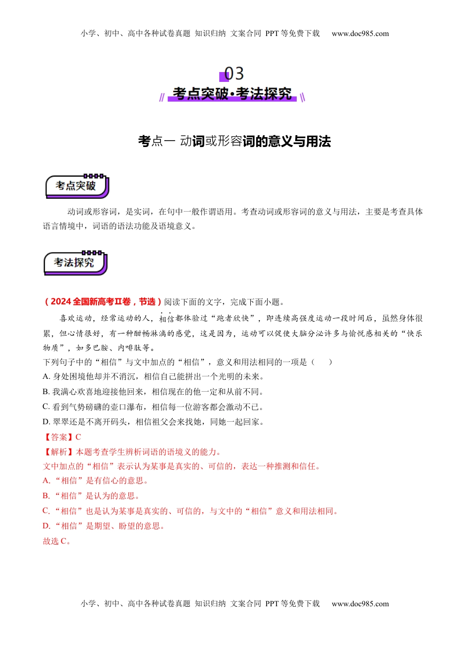 高考语文复习 第02讲  词语的意义与用法（讲义）（解析版）.docx