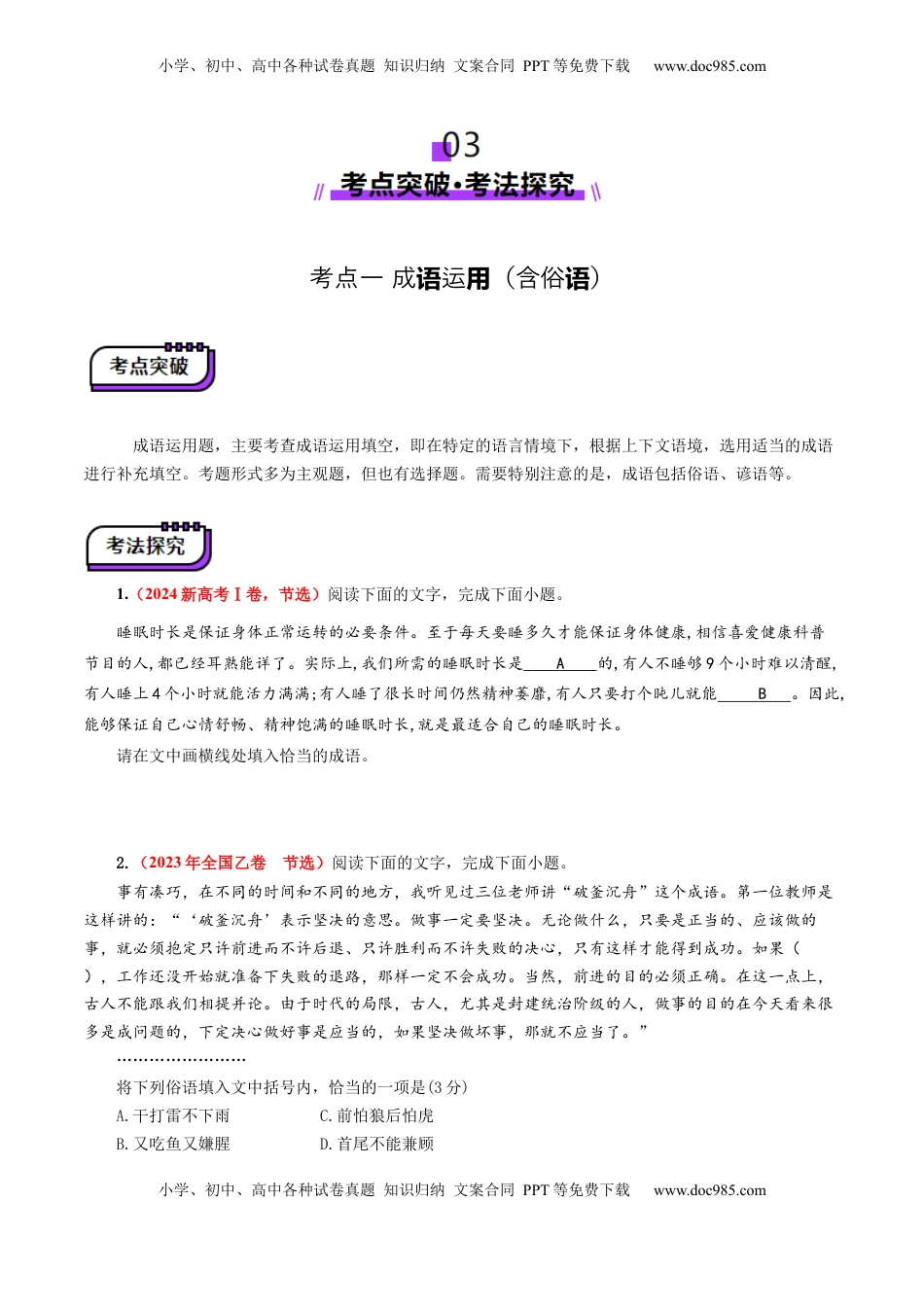 高考语文复习 第01讲 词语的使用（讲义）（原卷版）.docx