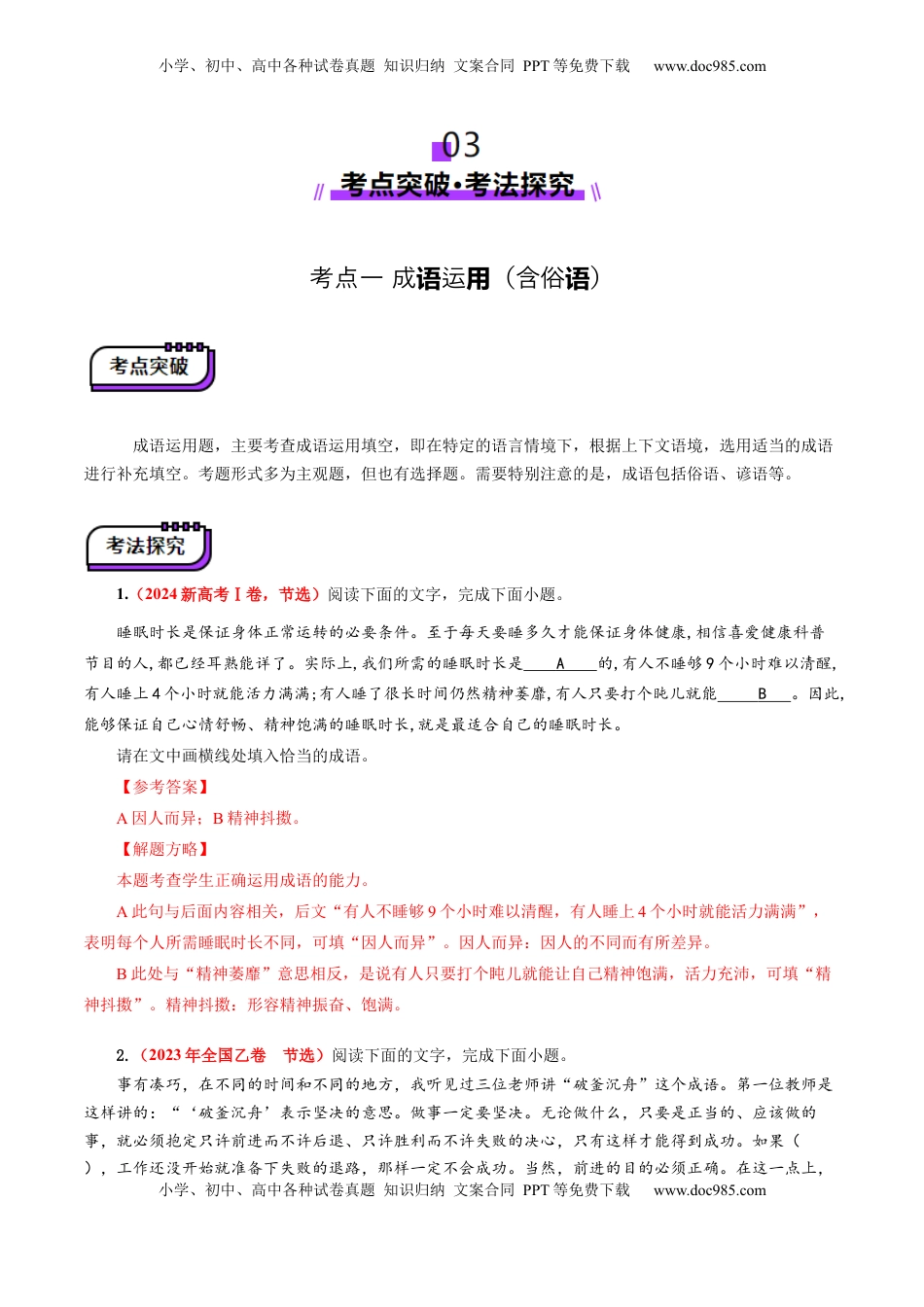 高考语文复习 第01讲 词语的使用（讲义）（解析版）.docx