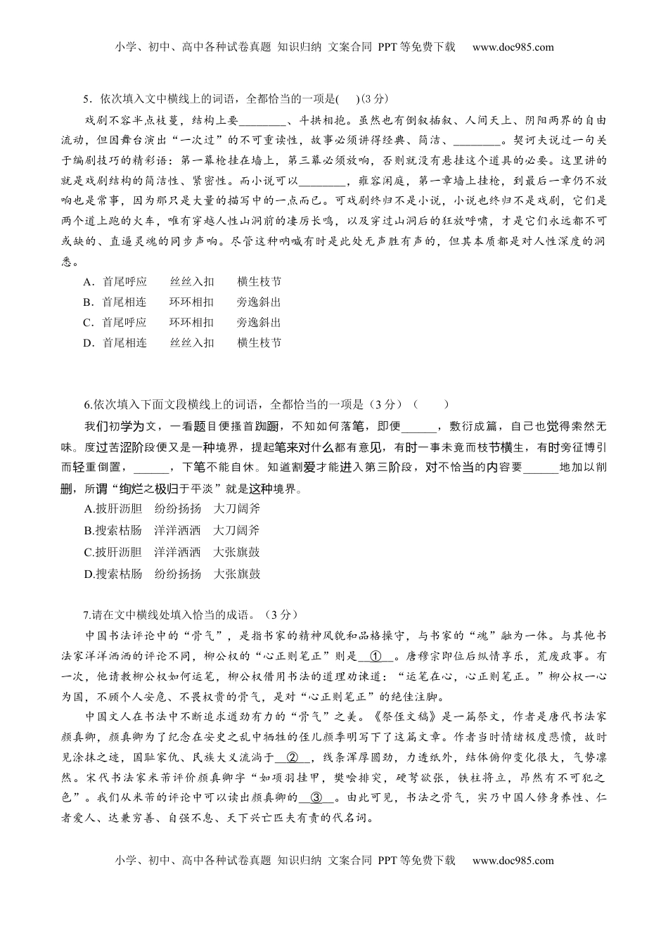 高考语文复习 第01讲  词语的使用  （练习）（原卷版）.docx