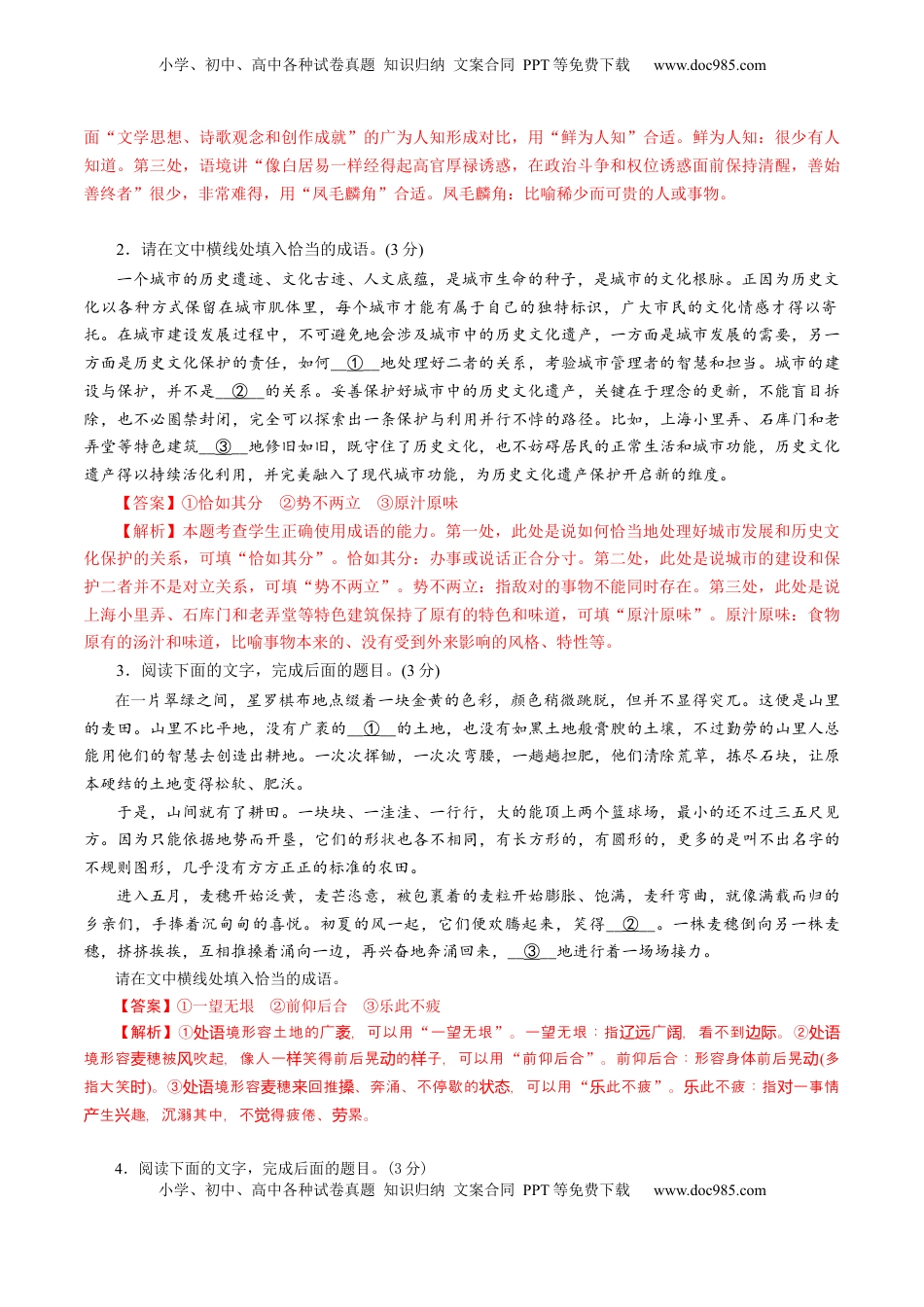 高考语文复习 第01讲  词语的使用  （练习）（解析版）.docx