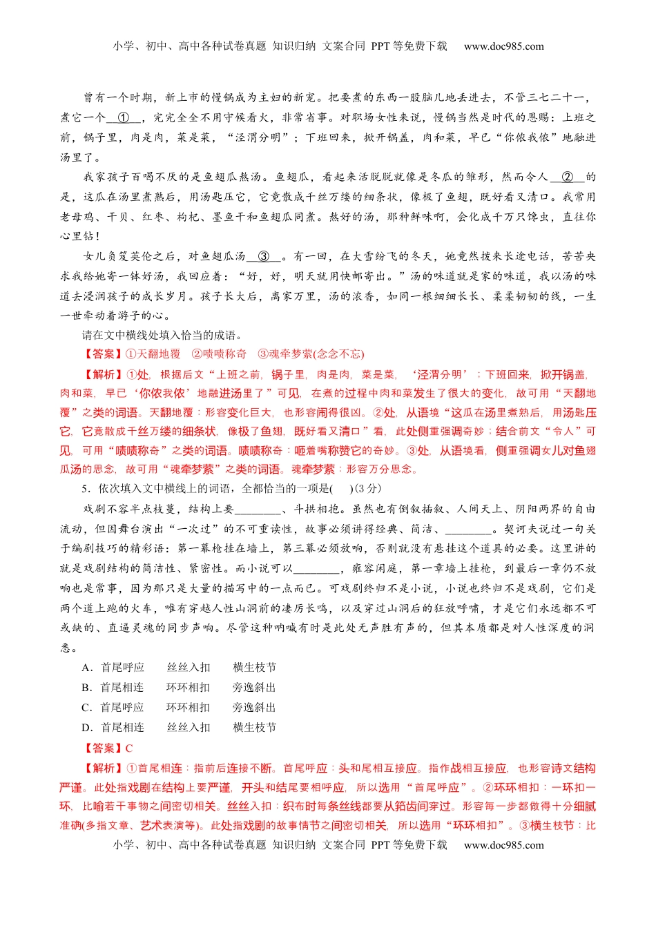 高考语文复习 第01讲  词语的使用  （练习）（解析版）.docx