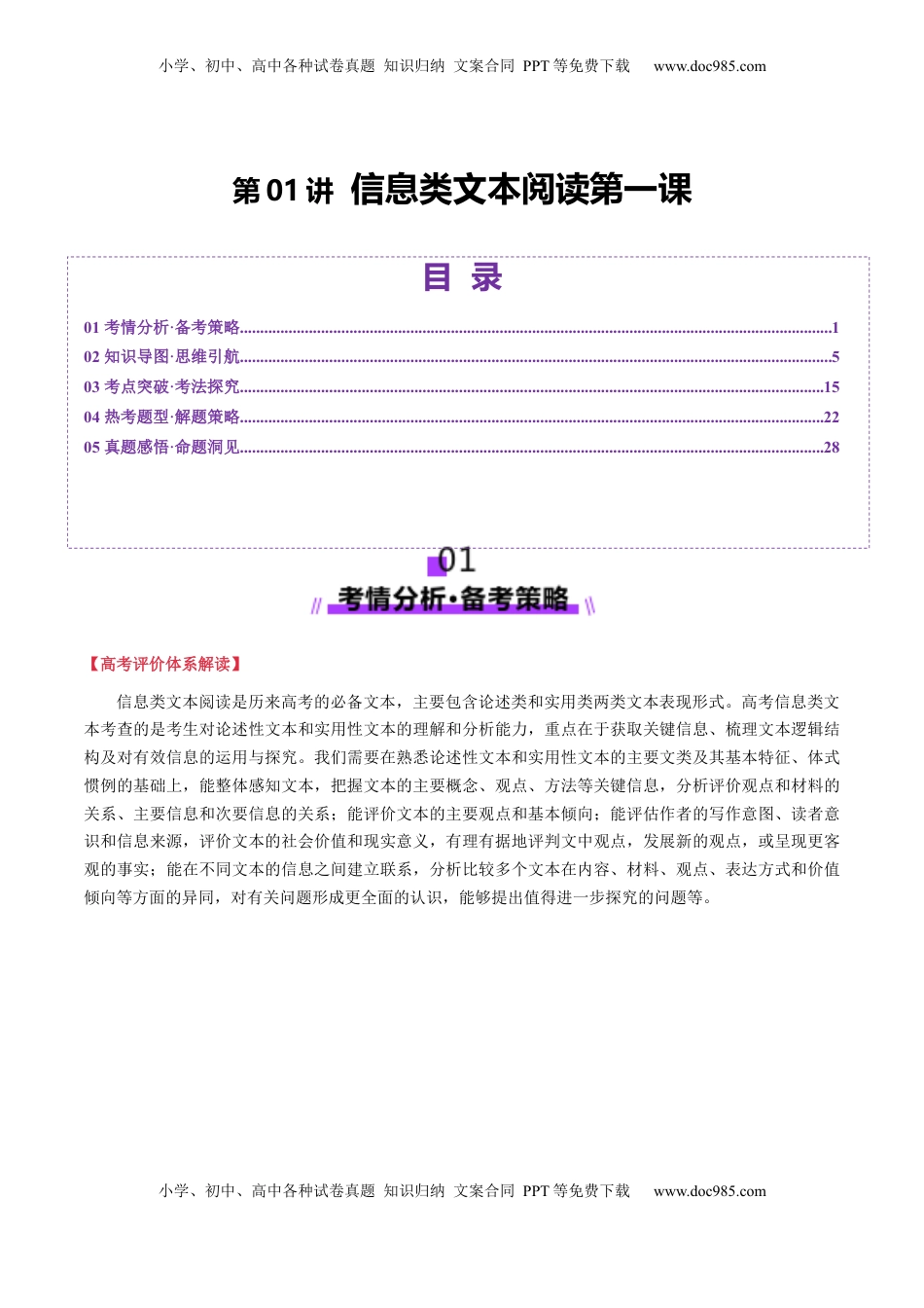 高考语文复习 信息类文本阅读第一课（讲义）（原卷版）.docx