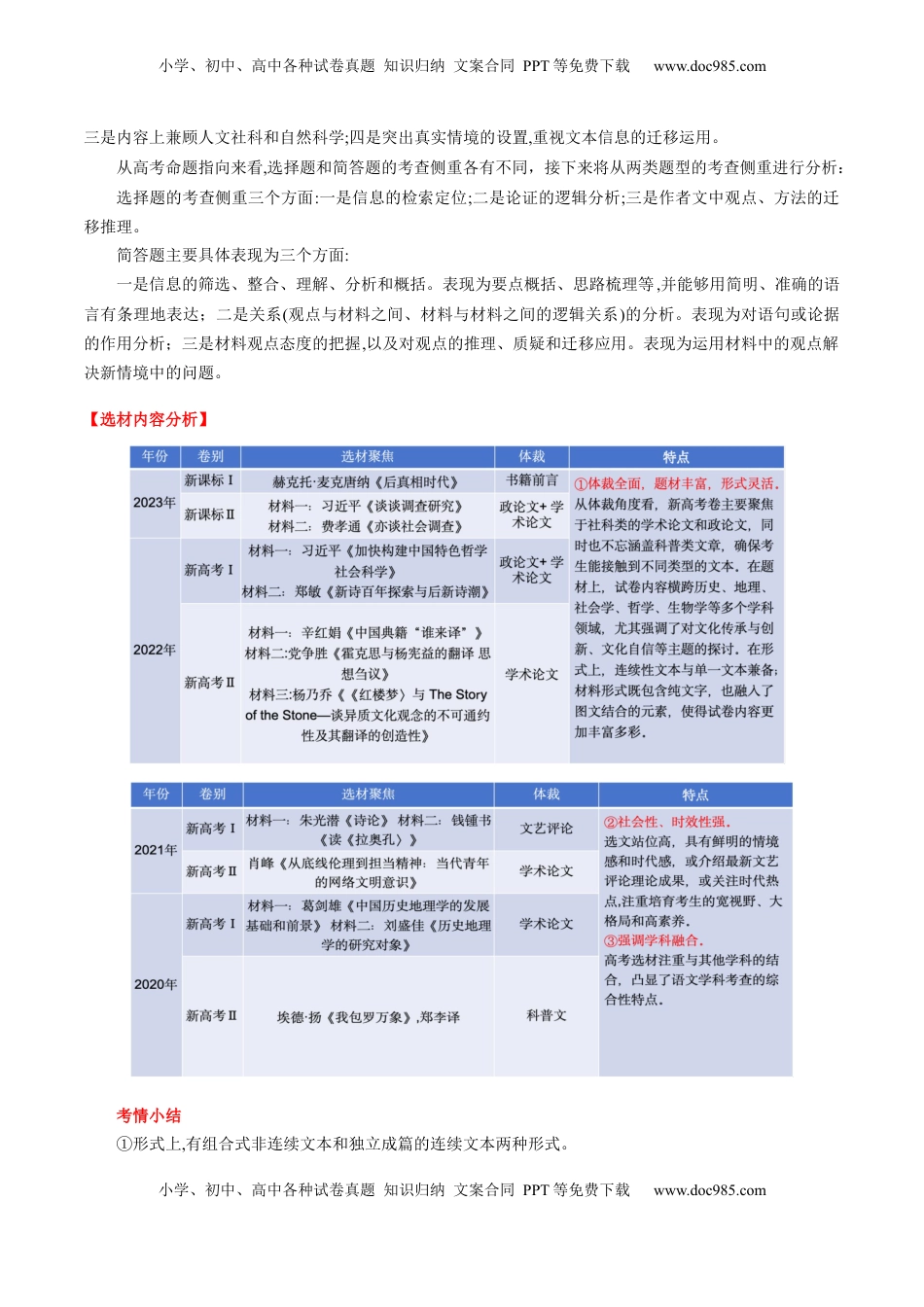 高考语文复习 信息类文本阅读第一课（讲义）（原卷版）.docx