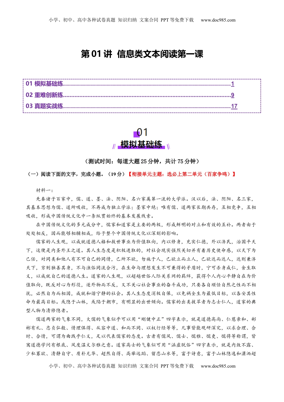 高考语文复习 信息类文本阅读第一课（测试）（原卷版）.docx