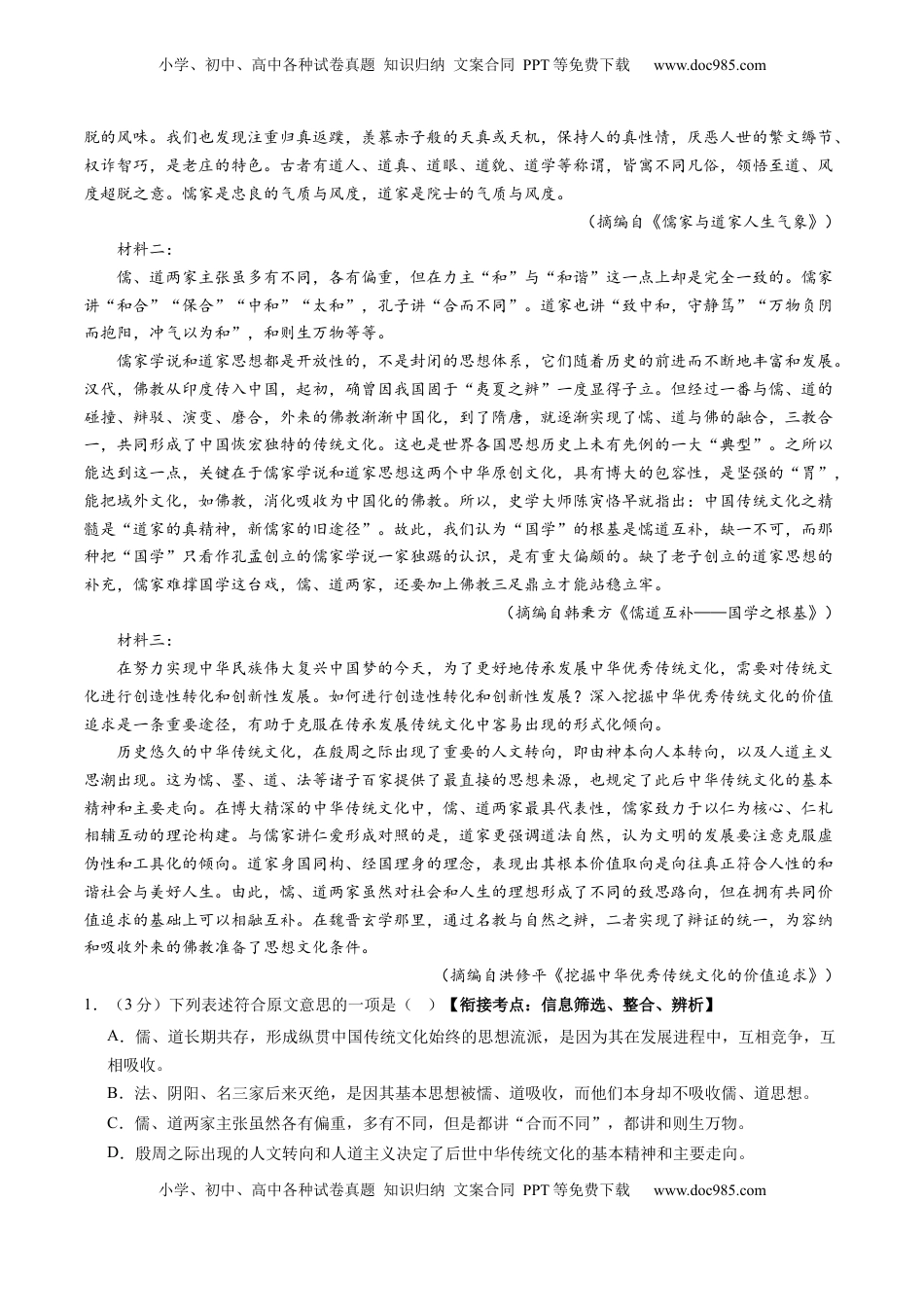 高考语文复习 信息类文本阅读第一课（测试）（原卷版）.docx