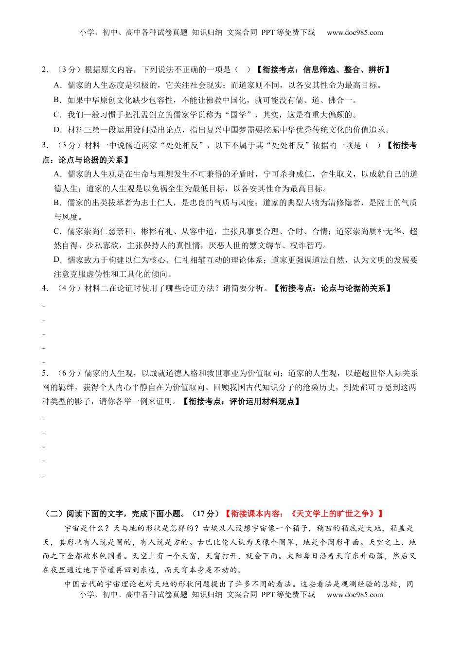 高考语文复习 信息类文本阅读第一课（测试）（原卷版）.docx