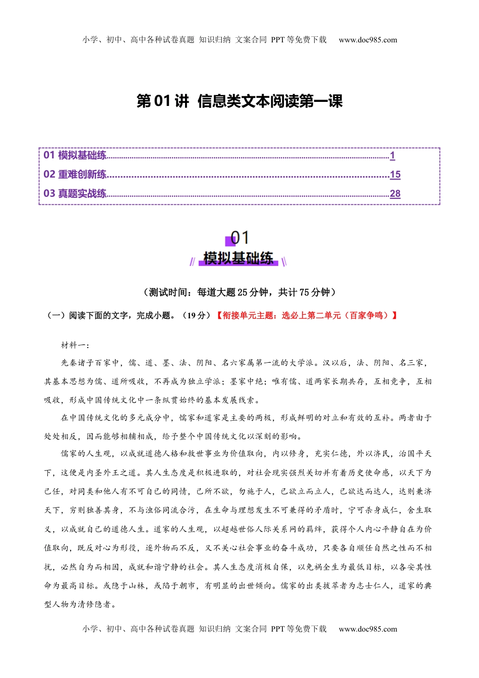 高考语文复习 信息类文本阅读第一课（测试）（解析版）.docx