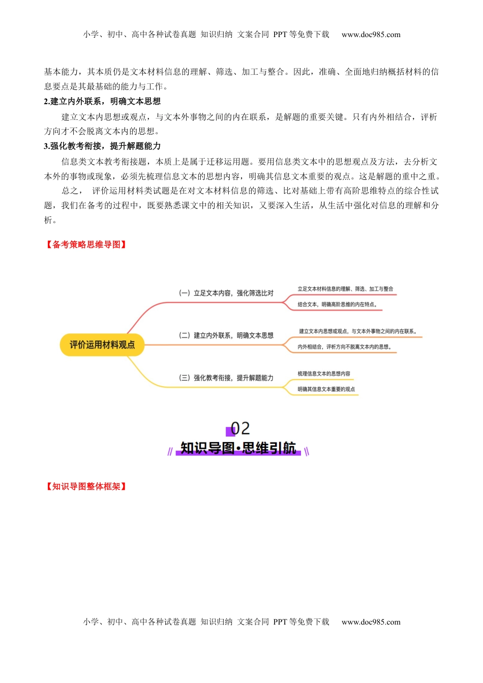 高考语文复习 第06讲 评价运用材料观点（讲义）原卷版.docx