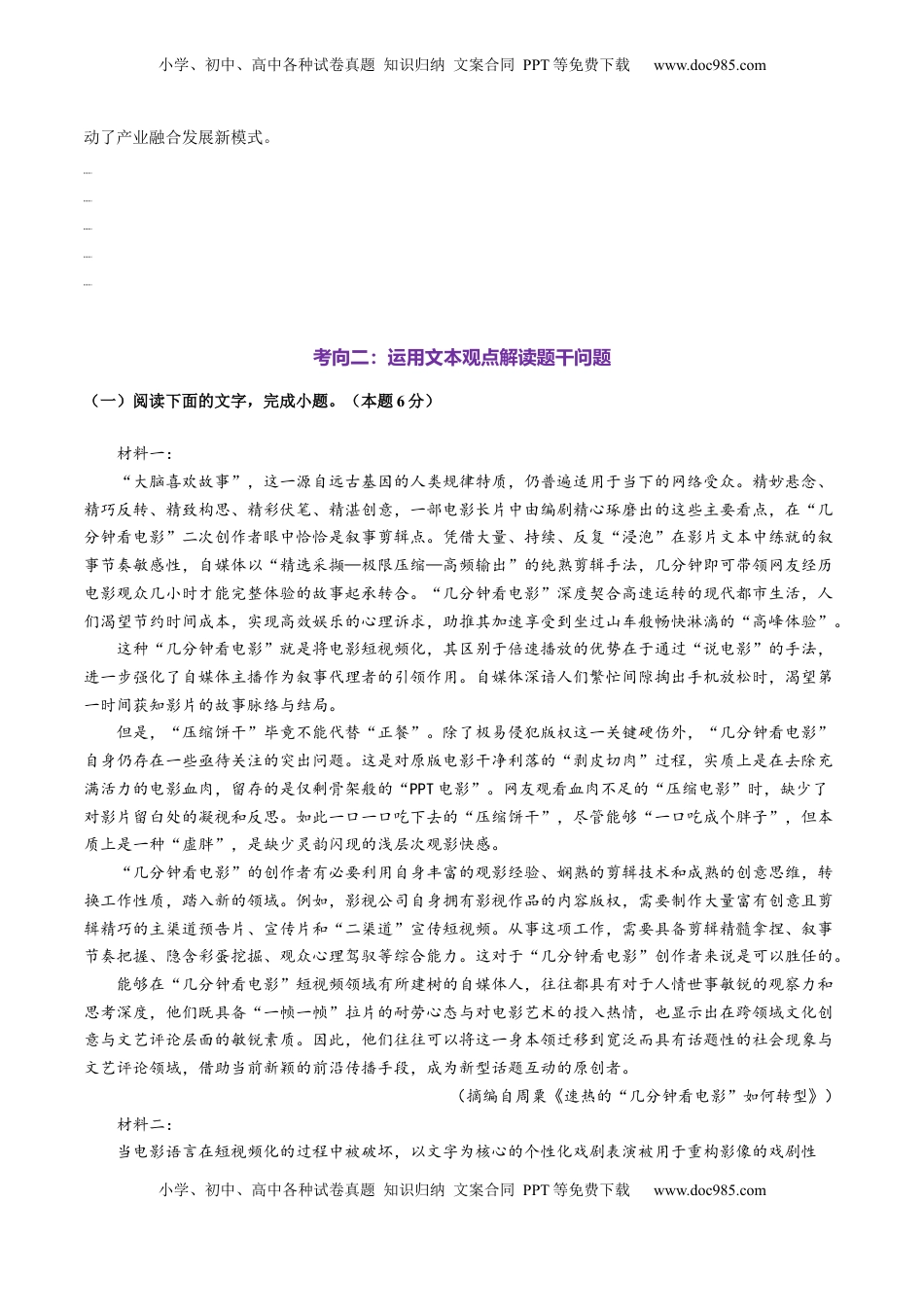 高考语文复习 第06讲 评价运用材料观点（测试）（原卷版）.docx