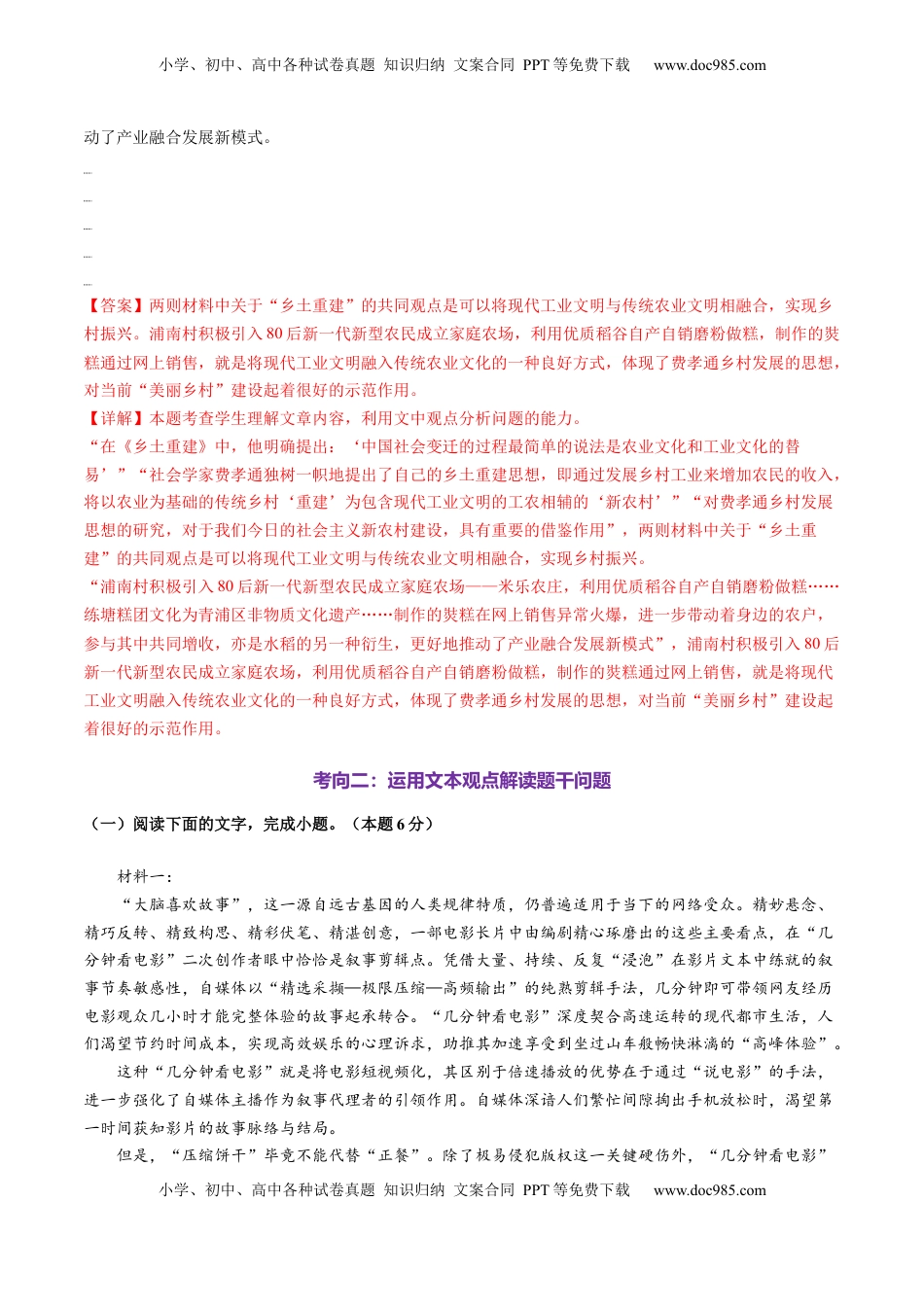 高考语文复习 第06讲 评价运用材料观点（测试）（解析版）.docx