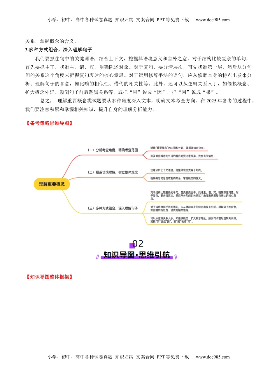 高考语文复习 第05讲 理解重要概念（讲义）原卷版.docx