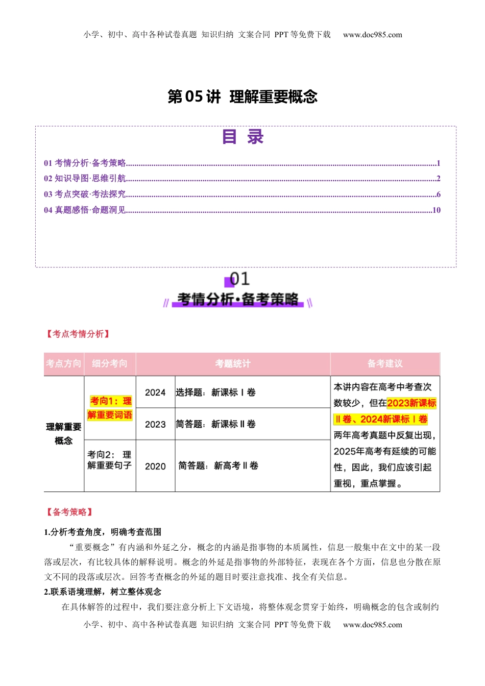 高考语文复习 第05讲 理解重要概念（讲义）解析版.docx