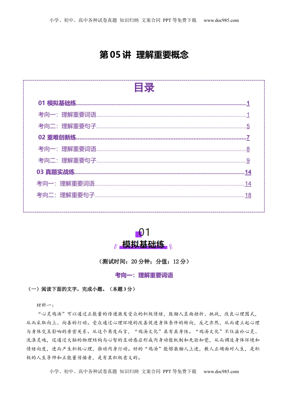 高考语文复习 第05讲 理解重要概念（测试）（原卷版）.docx