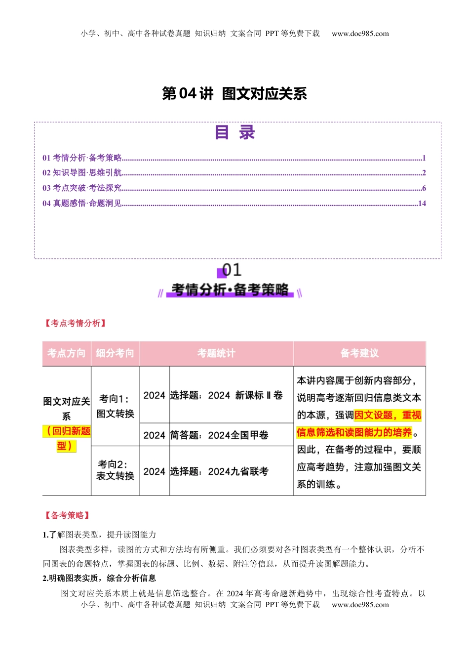 高考语文复习 第04讲 图文对应关系（讲义）原卷版.docx