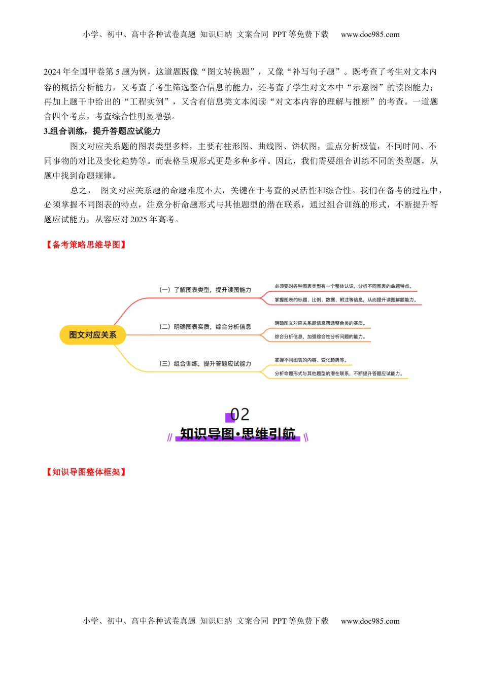 高考语文复习 第04讲 图文对应关系（讲义）原卷版.docx