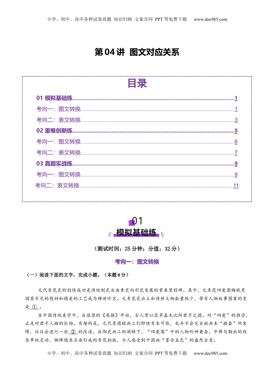 高考语文复习 第04讲 图文对应关系（测试）（原卷版）.docx