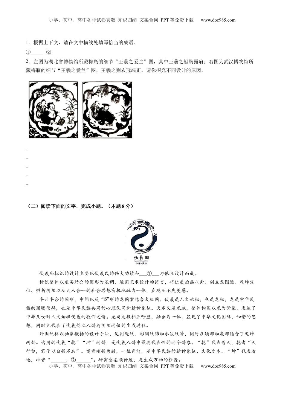 高考语文复习 第04讲 图文对应关系（测试）（原卷版）.docx