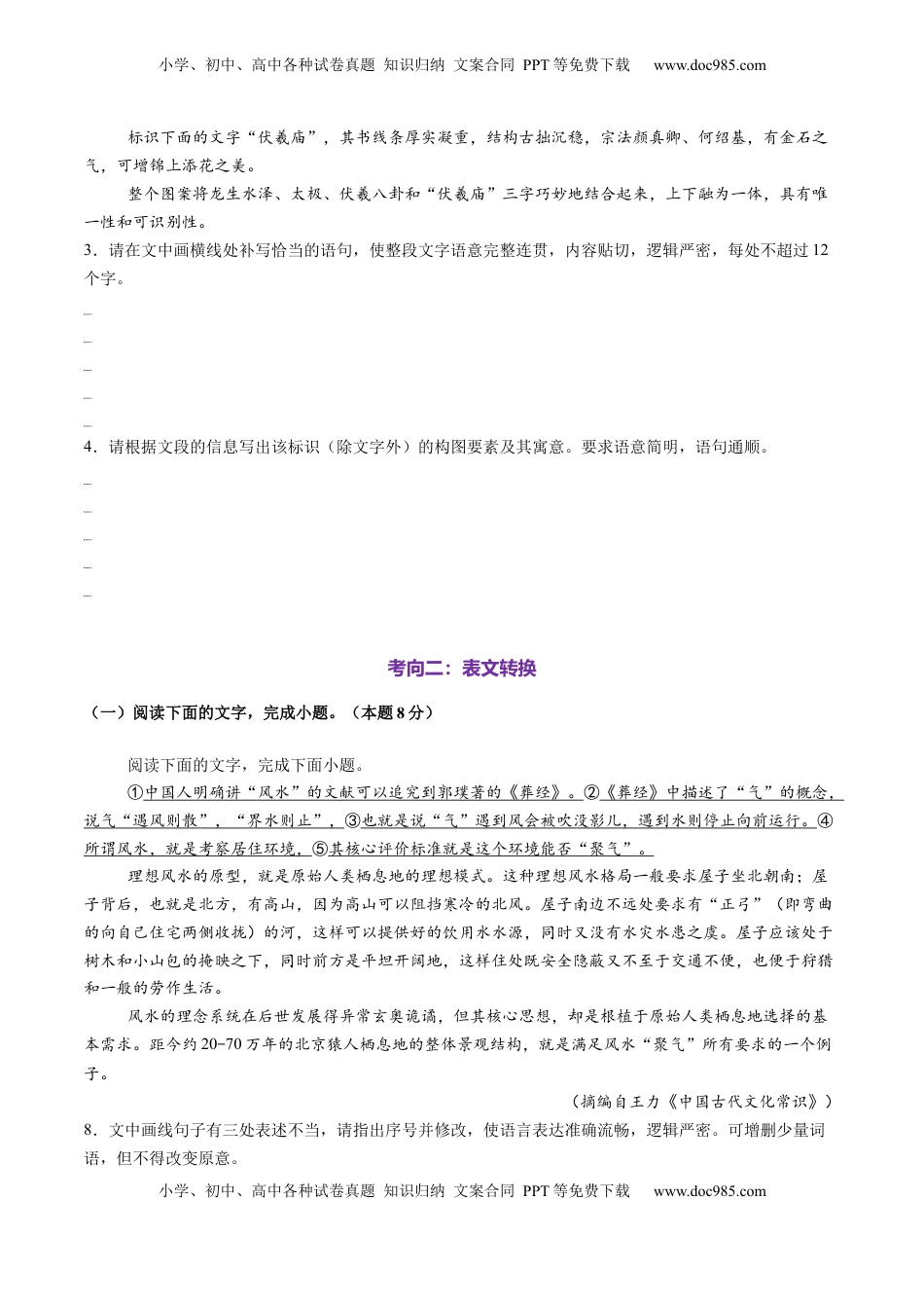 高考语文复习 第04讲 图文对应关系（测试）（原卷版）.docx