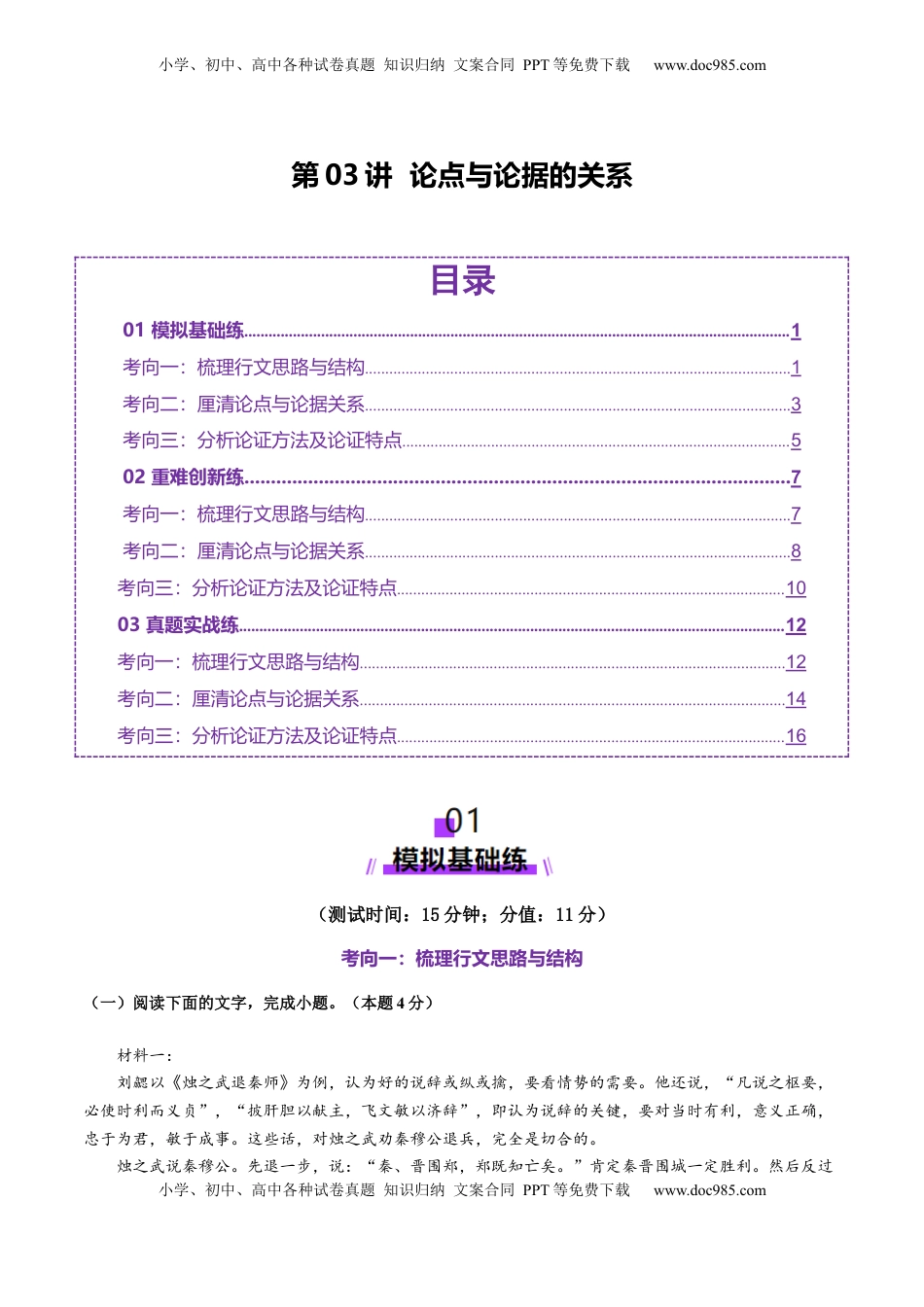 高考语文复习 第03讲 论点与论据的关系（测试）（原卷版）.docx