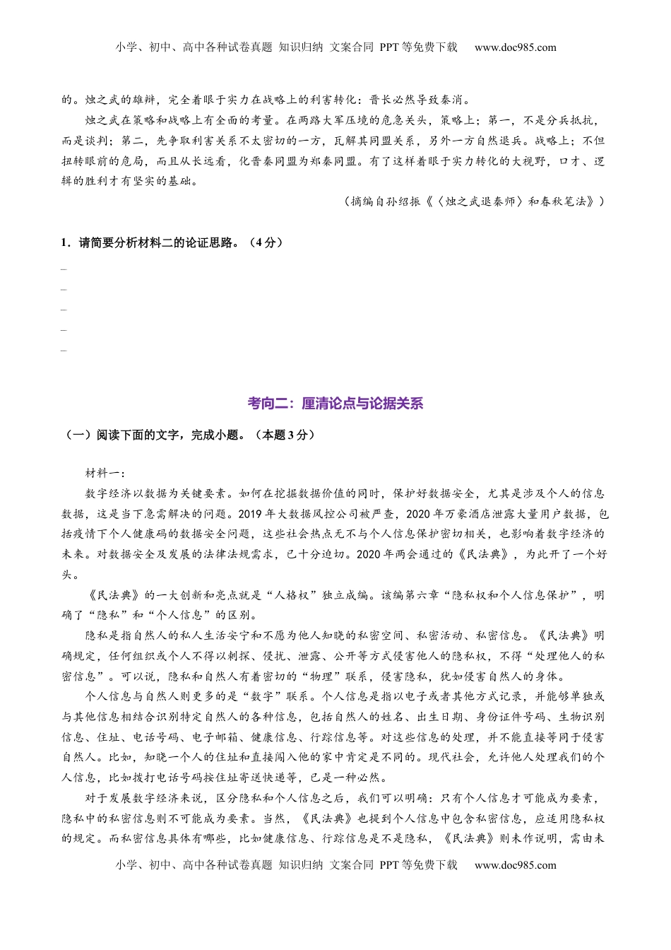 高考语文复习 第03讲 论点与论据的关系（测试）（原卷版）.docx