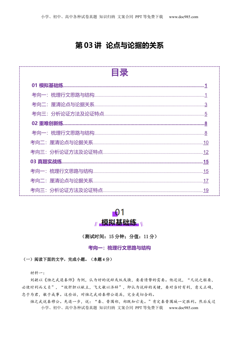 高考语文复习 第03讲 论点与论据的关系（测试）（解析版）.docx