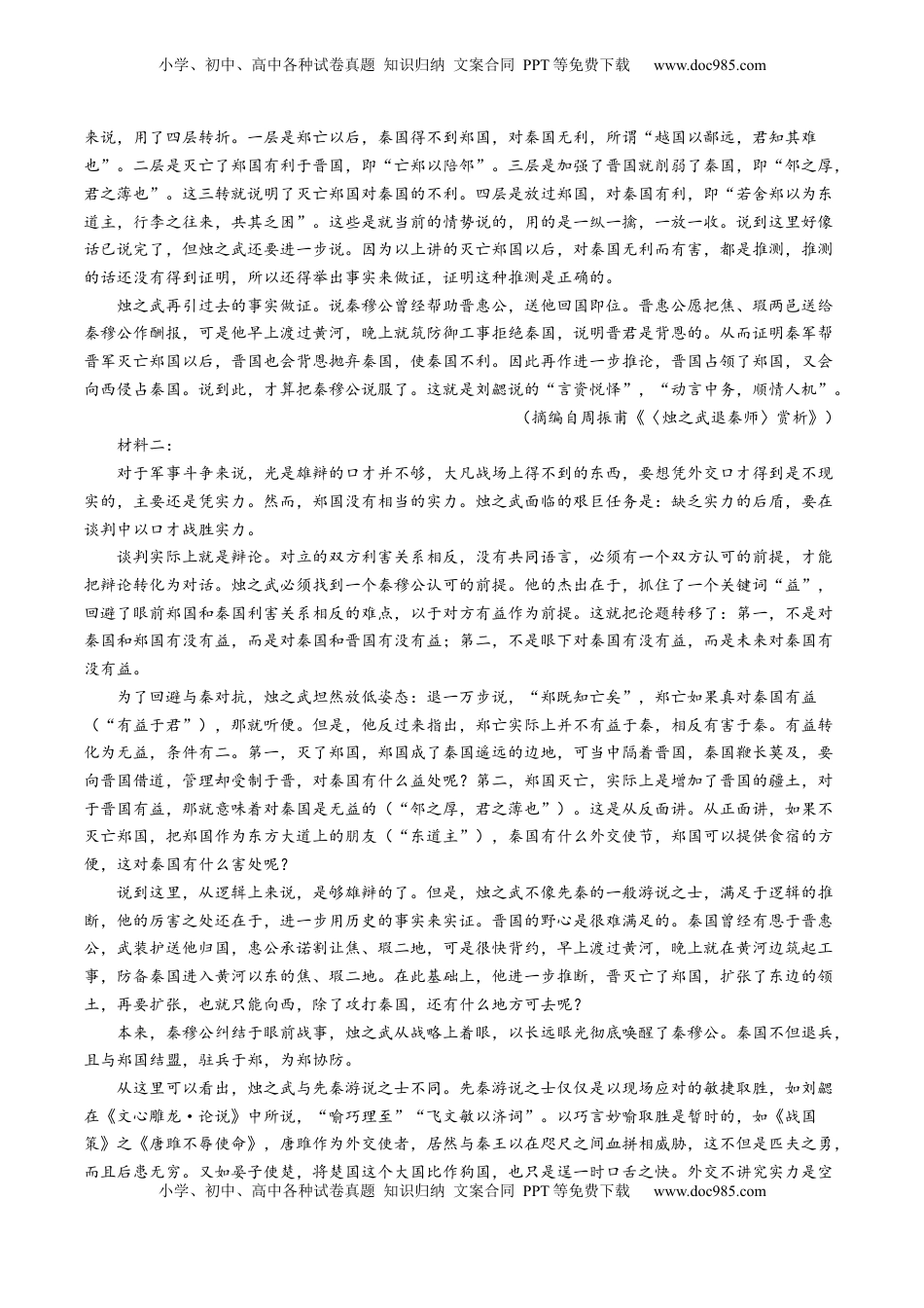 高考语文复习 第03讲 论点与论据的关系（测试）（解析版）.docx