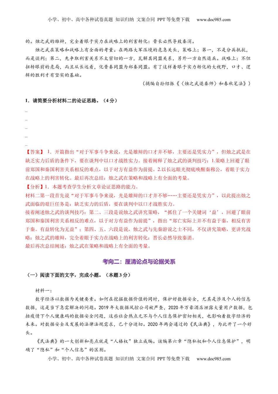 高考语文复习 第03讲 论点与论据的关系（测试）（解析版）.docx