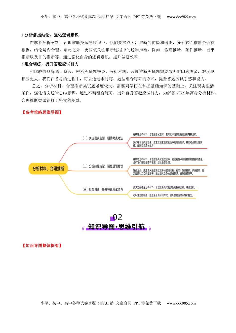 高考语文复习 第02讲 分析材料、合理推断（讲义）解析版.docx