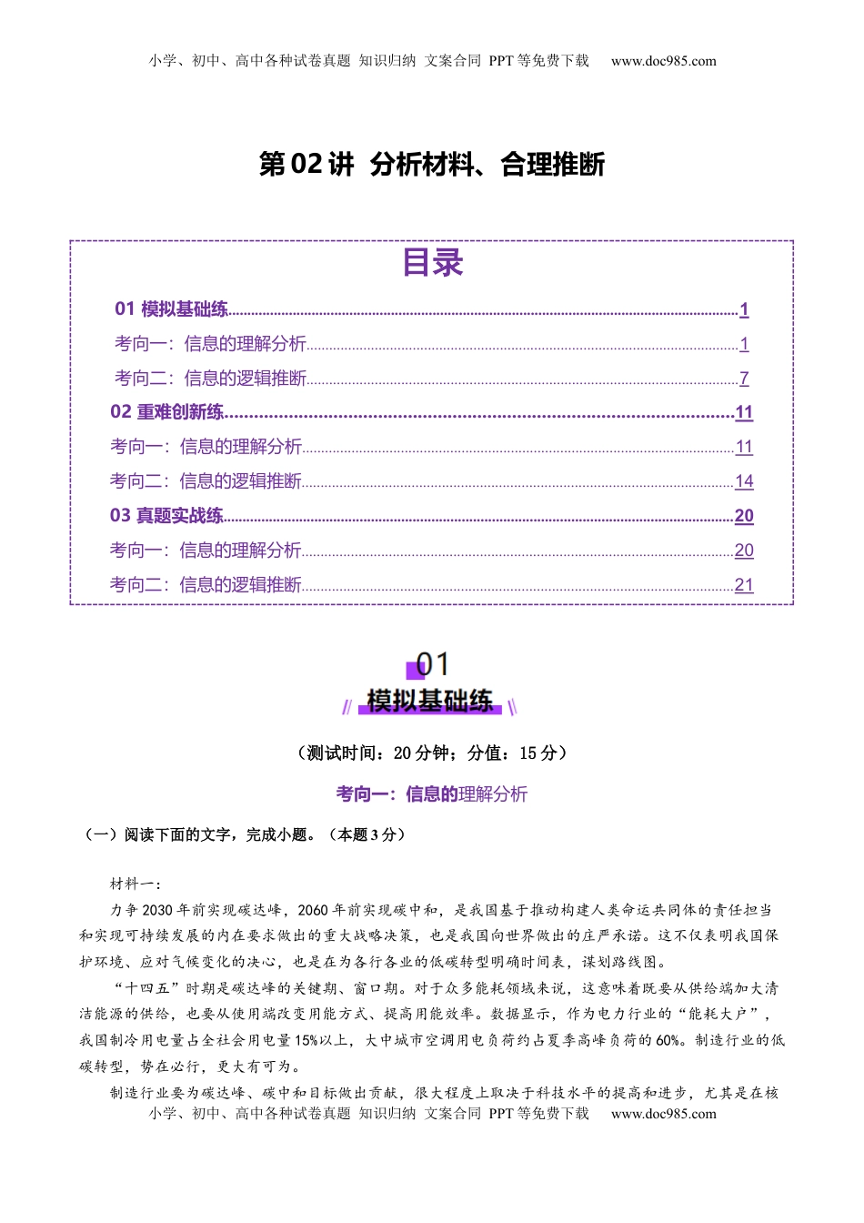 高考语文复习 第02讲 分析材料、合理推断（测试）（原卷版）.docx