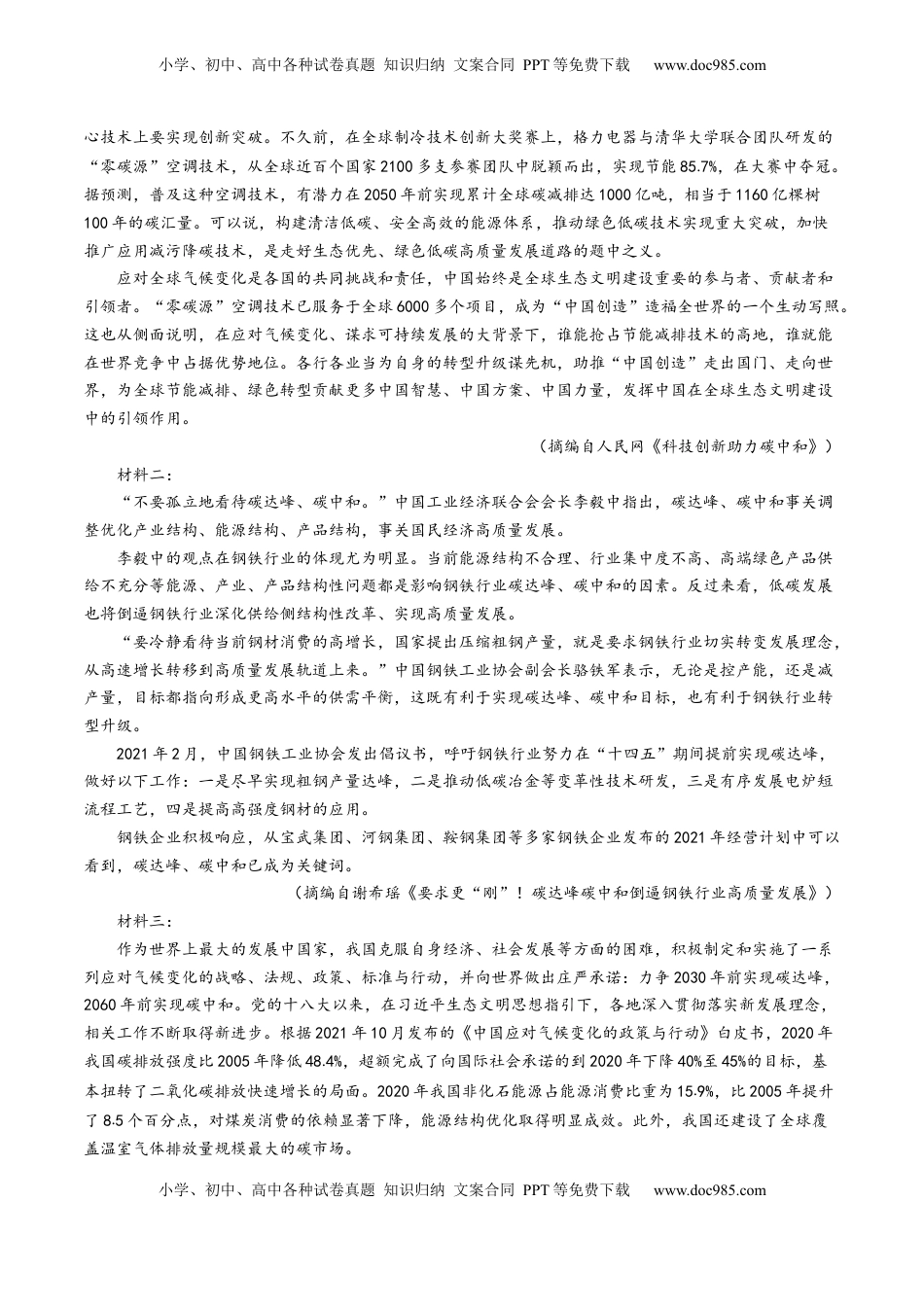 高考语文复习 第02讲 分析材料、合理推断（测试）（原卷版）.docx