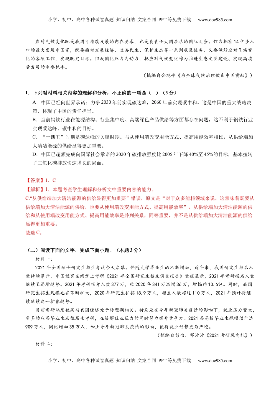 高考语文复习 第02讲 分析材料、合理推断（测试）（解析版）.docx