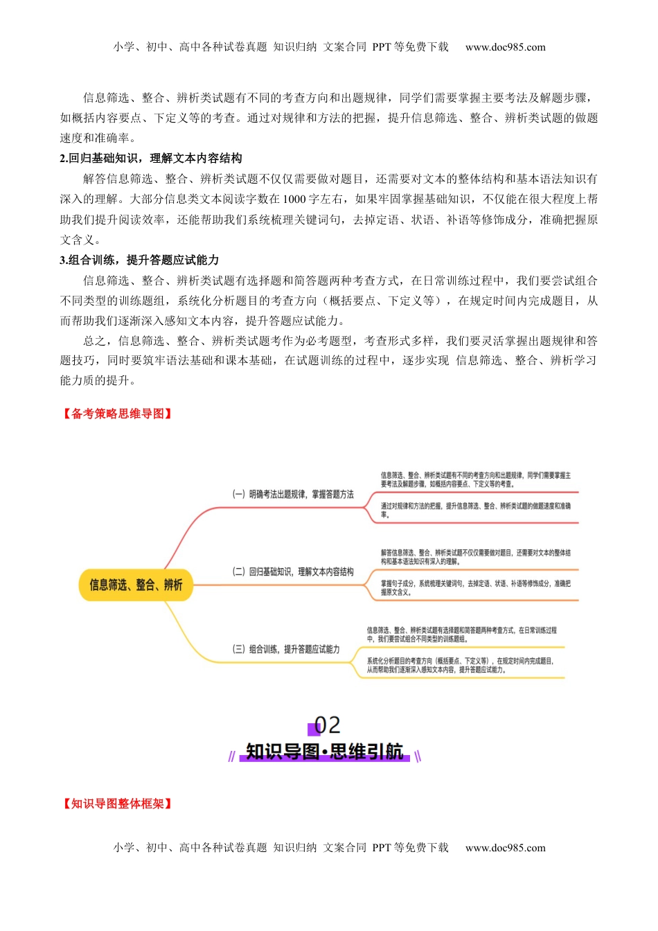 高考语文复习 第01讲 信息筛选、整合、辨析（讲义）解析版.docx