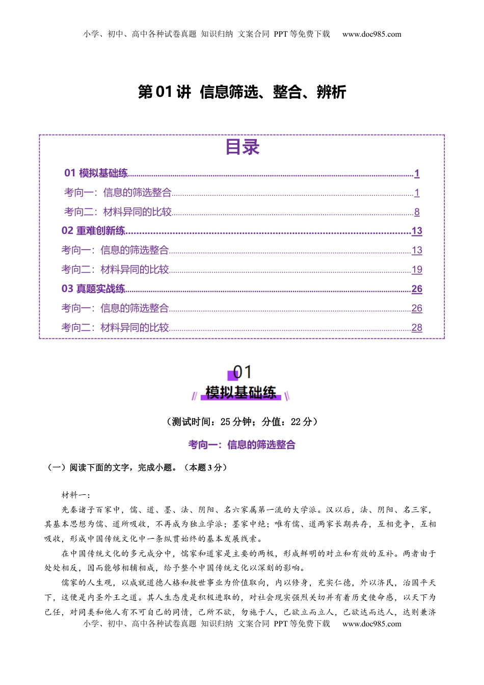 高考语文复习 第01讲 信息筛选、整合、辨析（测试）（原卷版）.docx