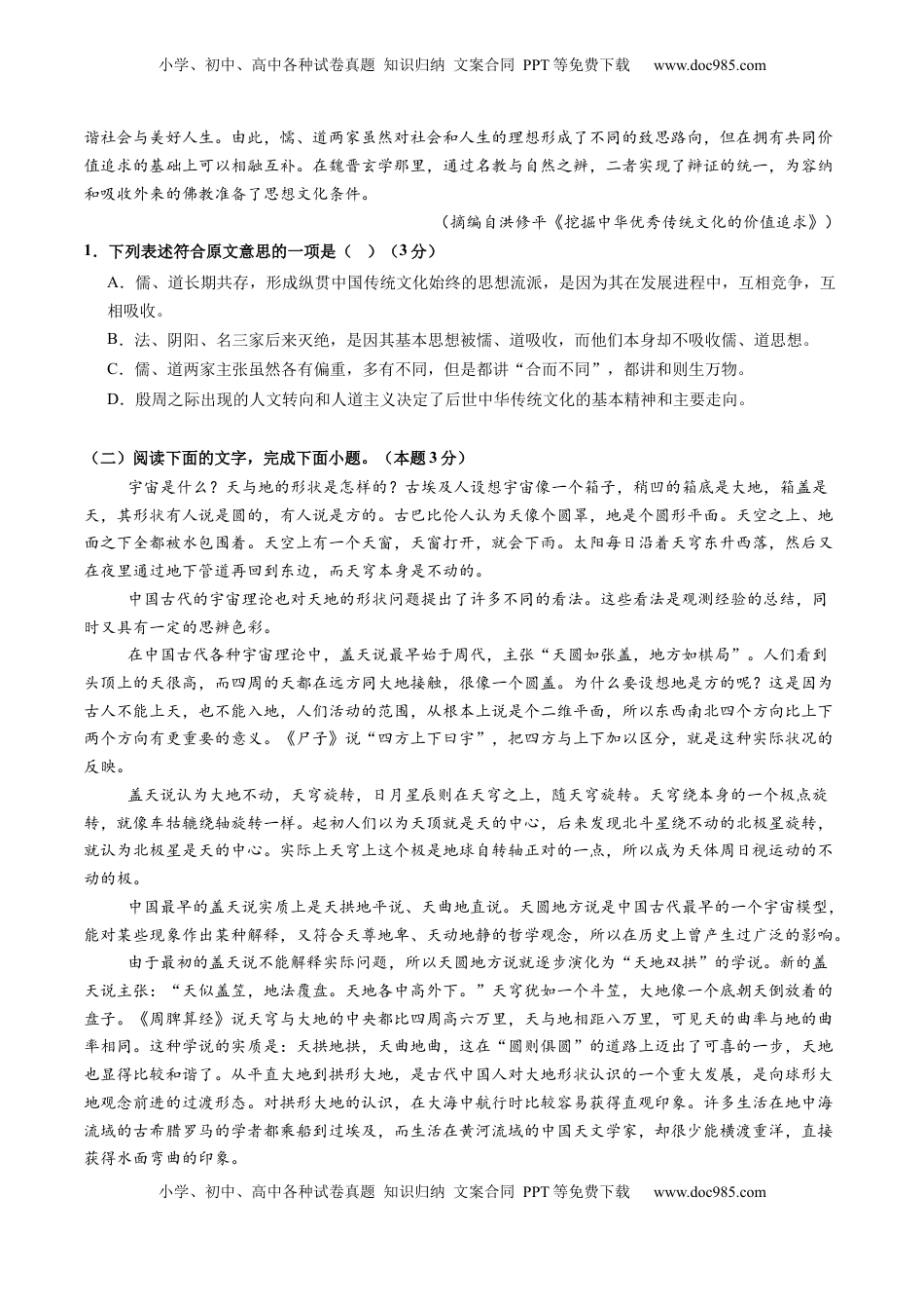 高考语文复习 第01讲 信息筛选、整合、辨析（测试）（原卷版）.docx