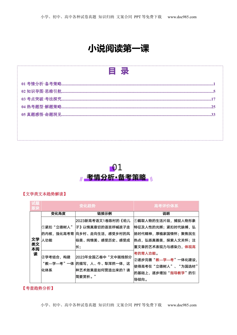 高考语文复习 小说阅读第一课（讲义）原卷版.docx