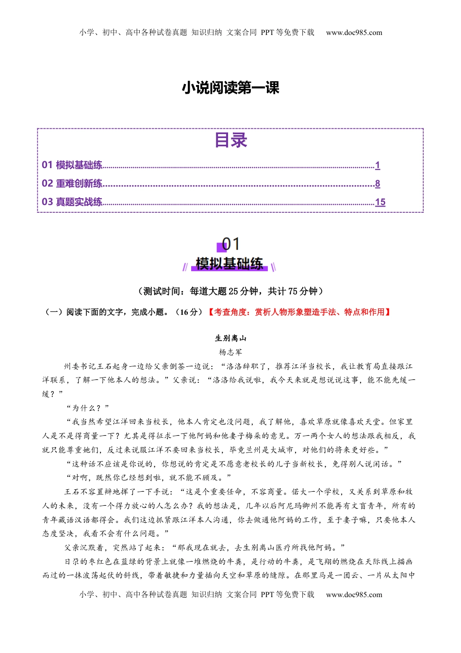 高考语文复习 小说阅读第一课（测试）（原卷版）.docx